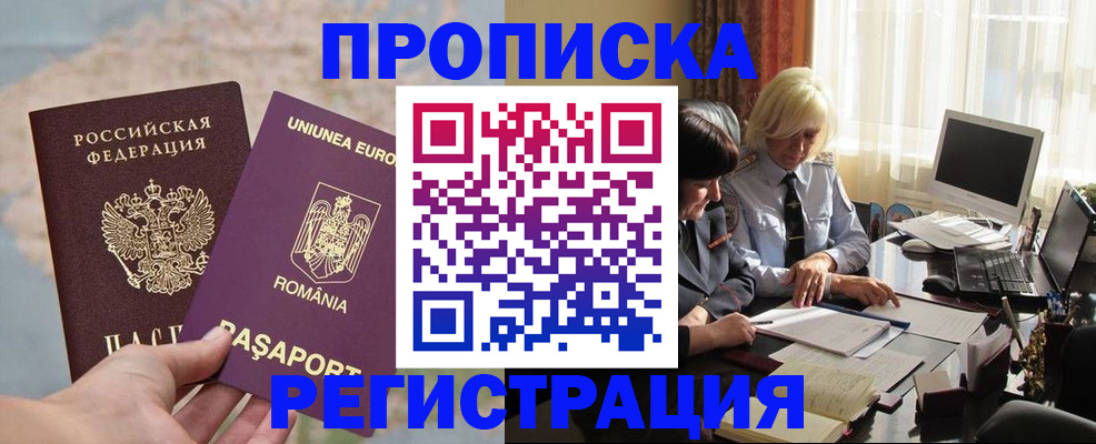 прописка 2025 в Пугачёве