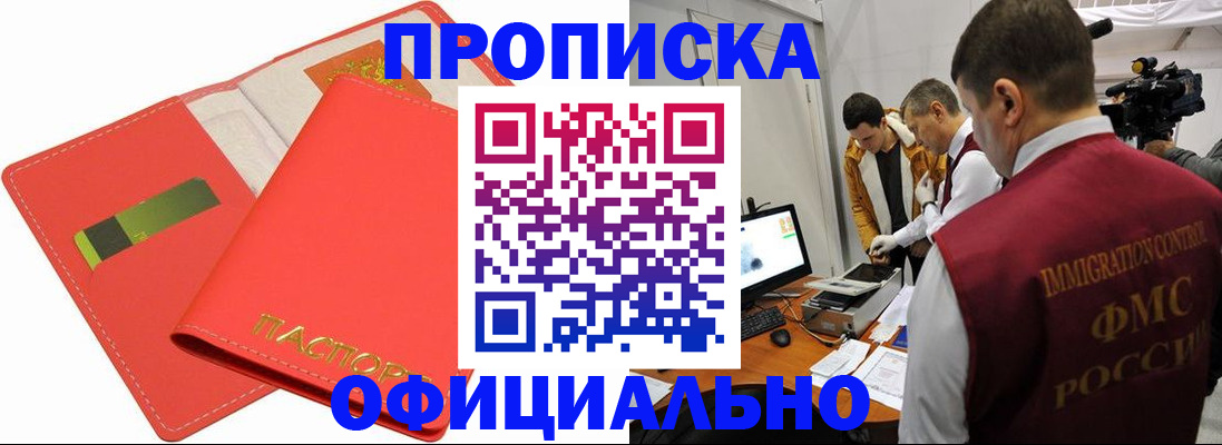 прописка для работы в Пугачёве