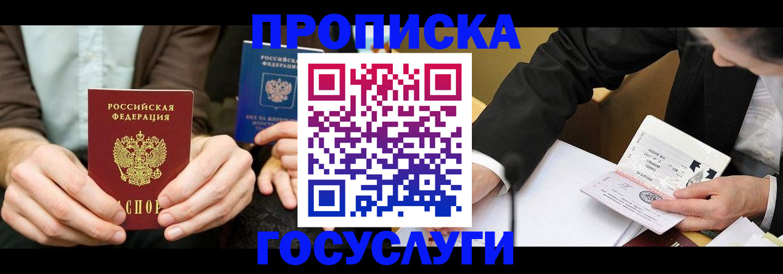 прописка в Пугачёве