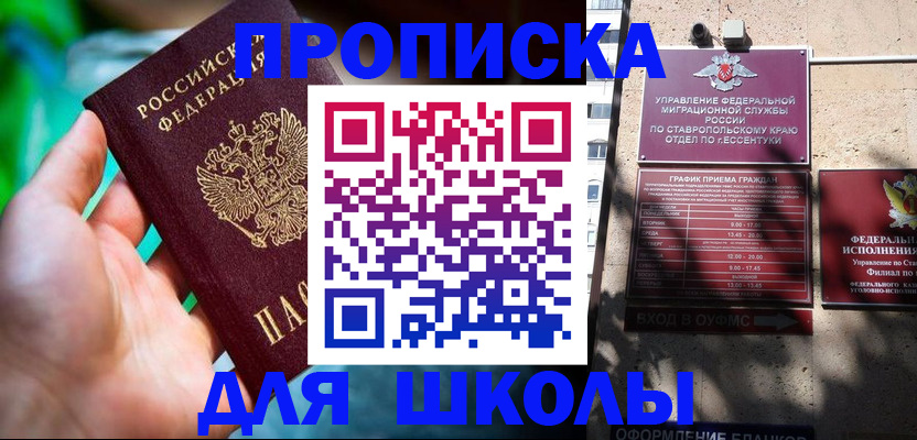 прописка для работы в Пугачёве