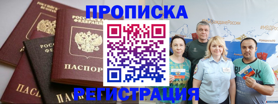 временная регистрация для всех в Пугачёве